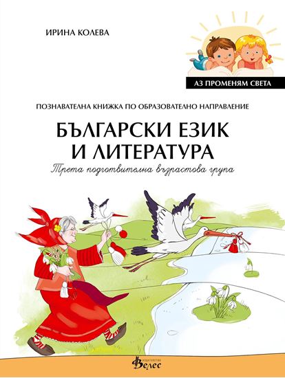 Снимка на Български език и литература