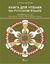 Снимка на КНИГА ДЛЯ ЧТЕНИЯ НА РУССКОМ ЯЗЫКЕ. Ниво А1-А2