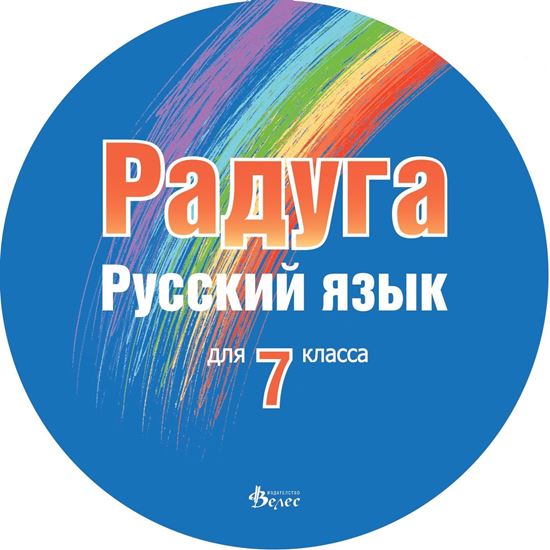Снимка на Радуга - диск към учебник за 7 клас